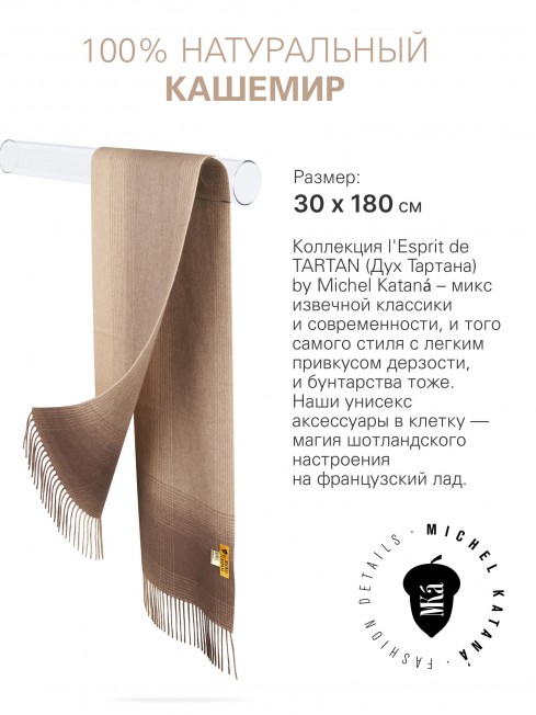 Длиный Шарф из мягчайшего 100% КАШЕМИРА (Twill) из пряжи средней тяжести AULTBEA-KILT FTW.C120_CASH-50/CHERI
